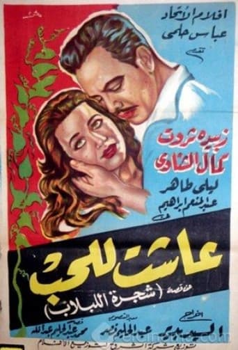 Poster of She lived for love