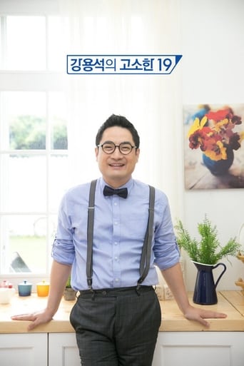 Poster of 강용석의 고소한 19