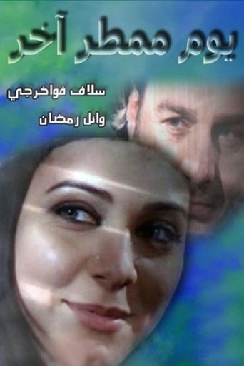 Poster of Another Rainy Day