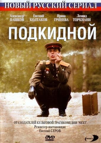 Poster of Подкидной