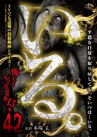 Poster of 「Iru.」~ Kowasugiru Tōkō Eizō 13-hon ~ Vol.42