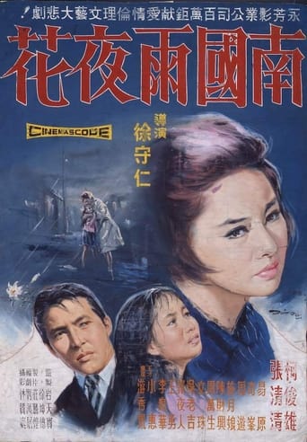 Poster of Southern Rain Night Flower