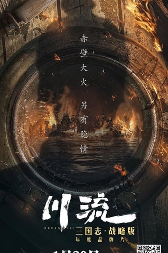 Poster of 川流