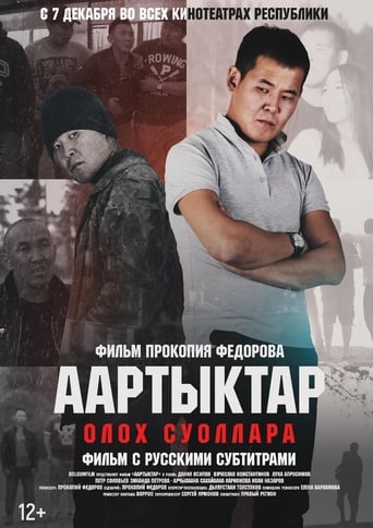 Poster of Аартыктар