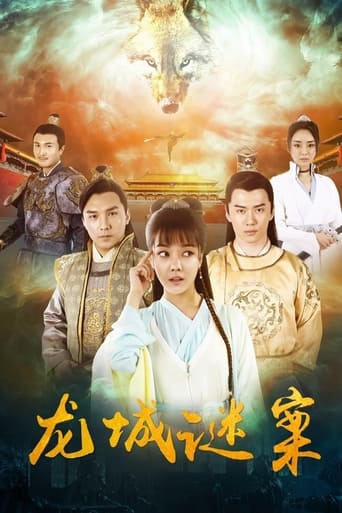 Poster of The Longcheng Mystery Case