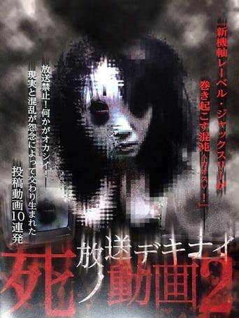 Poster of Hoso Dekinai Shi no Doga 2