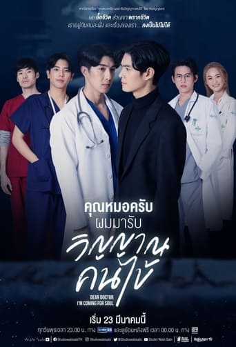 Poster of Dear Doctor, I'm Coming for Soul