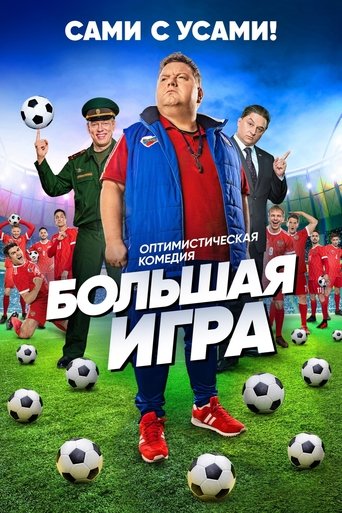 Poster of Big Game