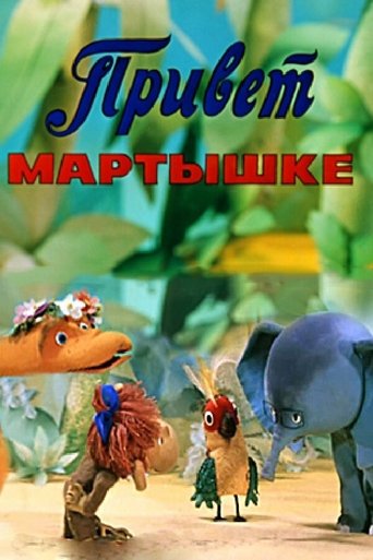 Poster of Hello Monkey