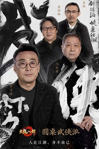 Poster of Round Table: Wuxia