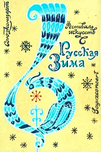 Poster of Russian Winter Festival