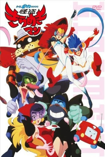 Poster of Time Bokan 2000: Kaitou Kiramekiman