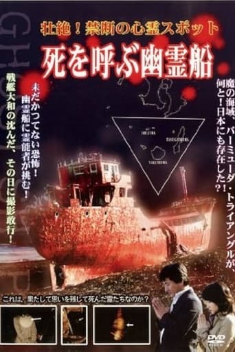 Poster of Intense! Forbidden Haunted Spots - Ghost Ship Summoning Death