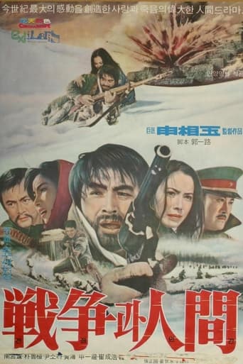 Poster of War and Human Being