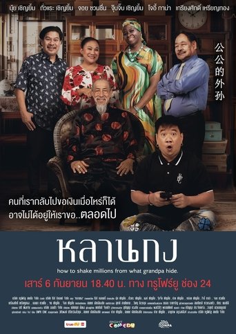 Poster of How to Shake Millions from What Grandpa Hide