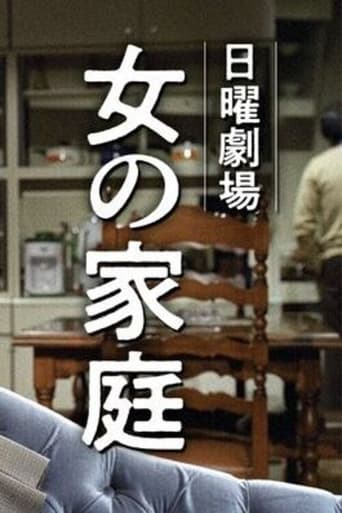 Poster of Onna no Katei