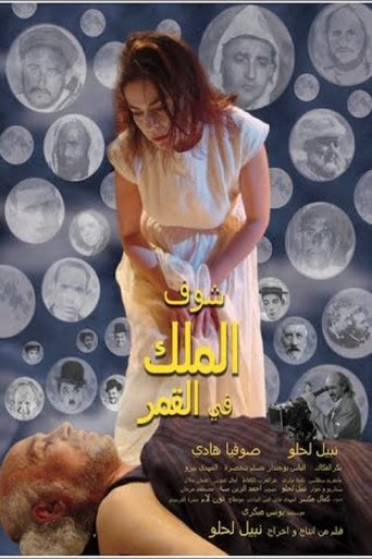 Poster of Look at the King in the Moon