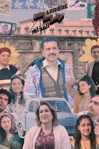 Poster of Arrière El Goddem