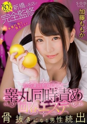 Poster of STAR-991 That Rumor That You Can Not Make A Reservation!Completely Supervised By Shimbashi's Famous Shop Leads To Terrible Ejaculation Testimony Simultaneous Blame Spring Esther Kato Momoka