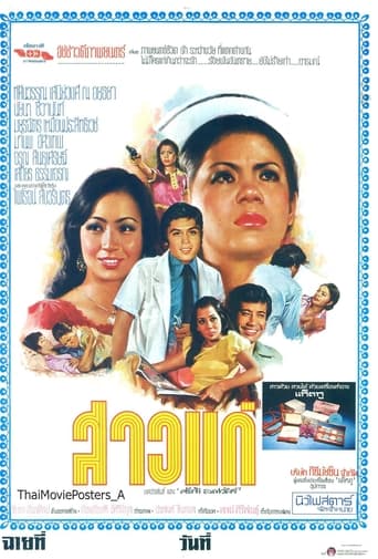 Poster of Saao Gae