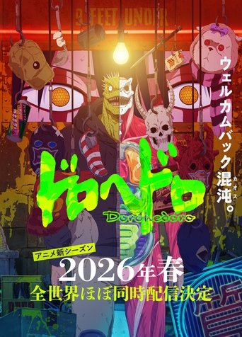 Portrait for Dorohedoro - Season 2