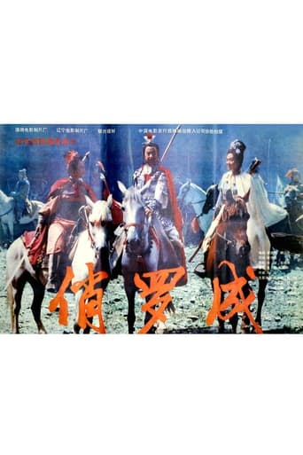 Poster of 俏罗成