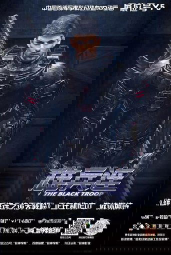 Poster of Transcend the Gods: The Black Troop