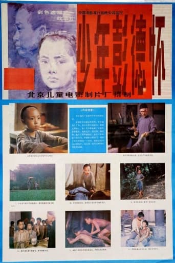 Poster of 少年彭德怀