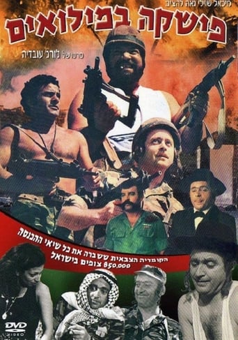 Poster of Fishke Bemilu'im