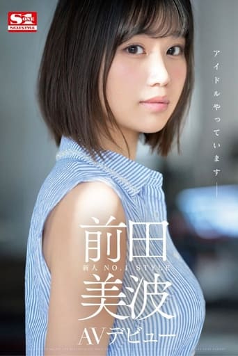 Poster of Newcomer NO.1STYLE Minami Maeda AV debut