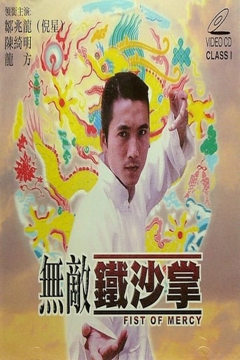 Poster of Fist of Mercy