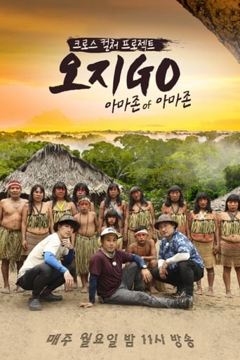 Poster of 오지GO with 코무바울루