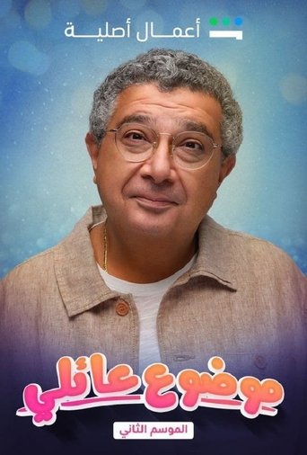 Portrait for Family Matter - Season 2