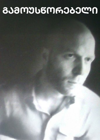 Poster of Irreparable