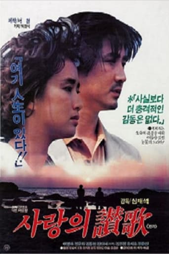 Poster of 사랑의 찬가