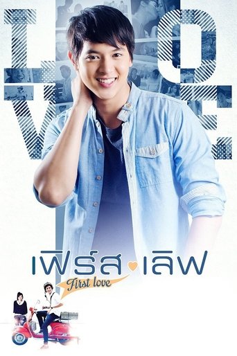 Poster of First Love