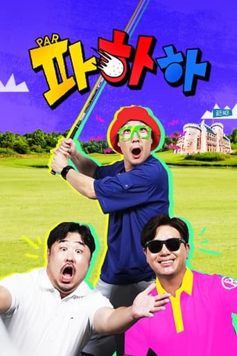 Poster of 파하하