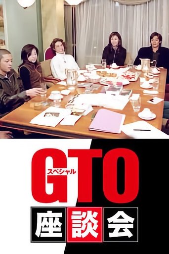 Portrait for GTOスペシャル座談会 - Season 1