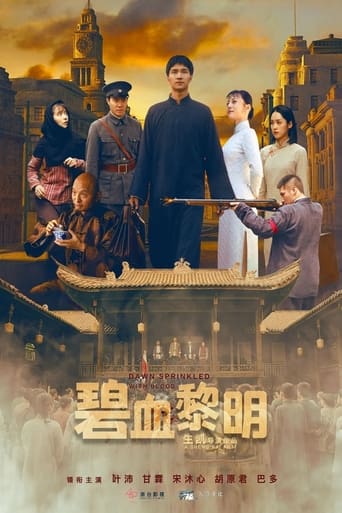 Poster of 碧血黎明