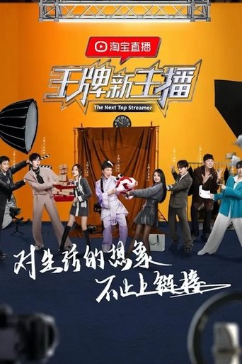 Portrait for 王牌新主播 - Season 1