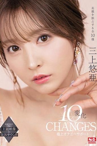 Poster of 三上悠亜 10変化 極上オナニーサポート