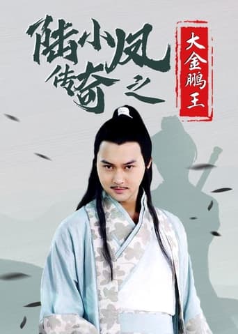 Poster of The Legend of Lu Xiaofeng 3