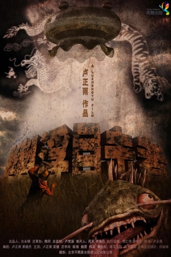 Poster of 幽浮目击者