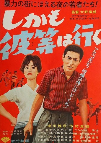 Poster of Shikamo karera wa iku