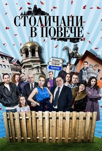 Poster of Sofia Residents in Excess