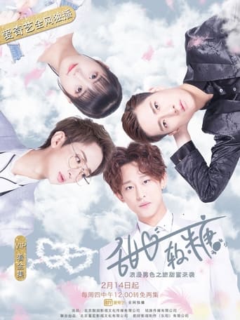 Poster of 甜心软糖