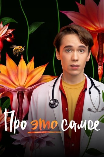 Portrait for About this very thing - Season 1