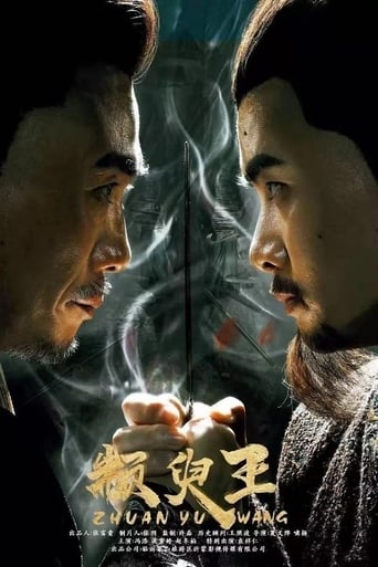 Poster of King Zhuan Yu