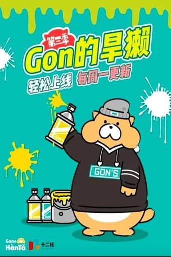 Portrait for Gon的旱獭 - Season 3