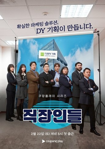 Portrait for 직장인들 - Season 1